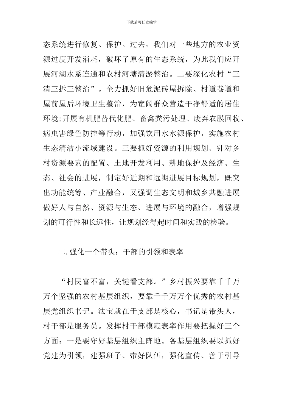 10篇乡村振兴心得体会范文_第3页