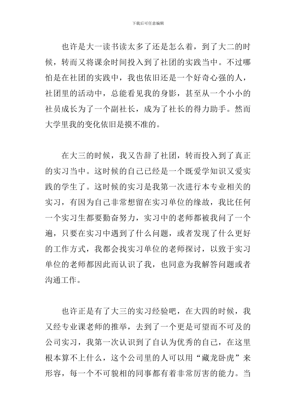 2024大专毕业自我鉴定800字范文_第2页