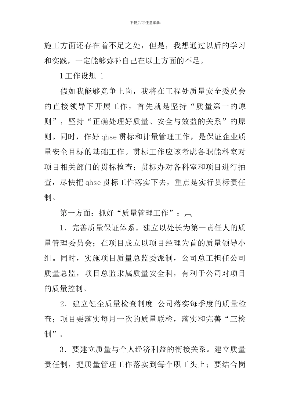 质量安全演讲稿4篇_第3页