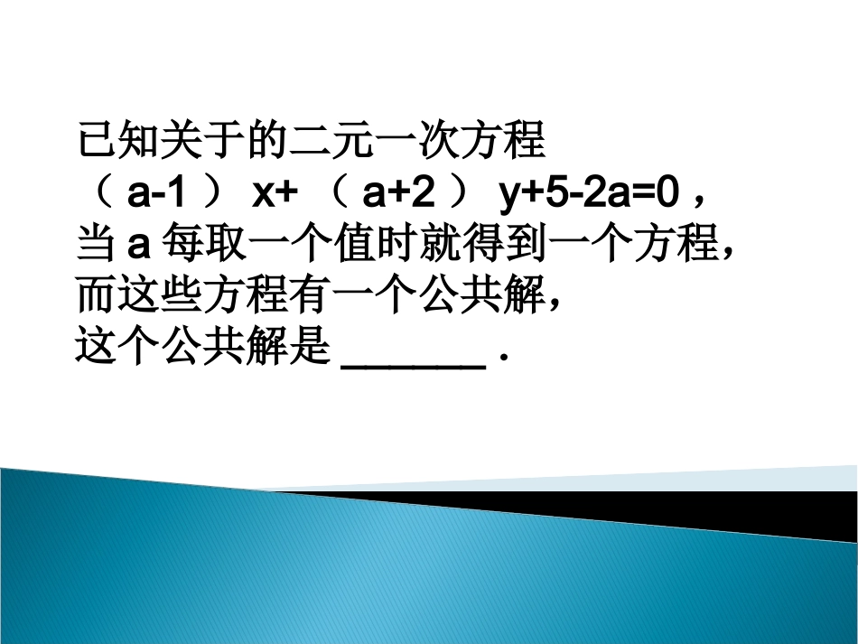 二元一次方程组习题_第1页