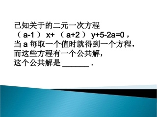 二元一次方程组习题