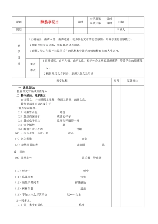 山东省滨州市邹平实验中学八年级语文下册 醉翁亭记教案2 新人教版