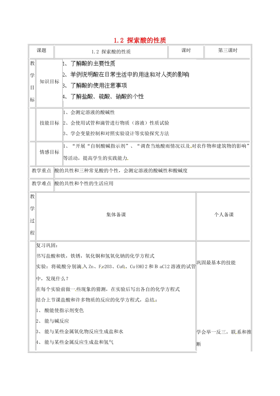 浙江省温州市龙湾区实验中学九年级科学上册 1.2 探索酸的性质（第3课时）教案 浙教版_第1页