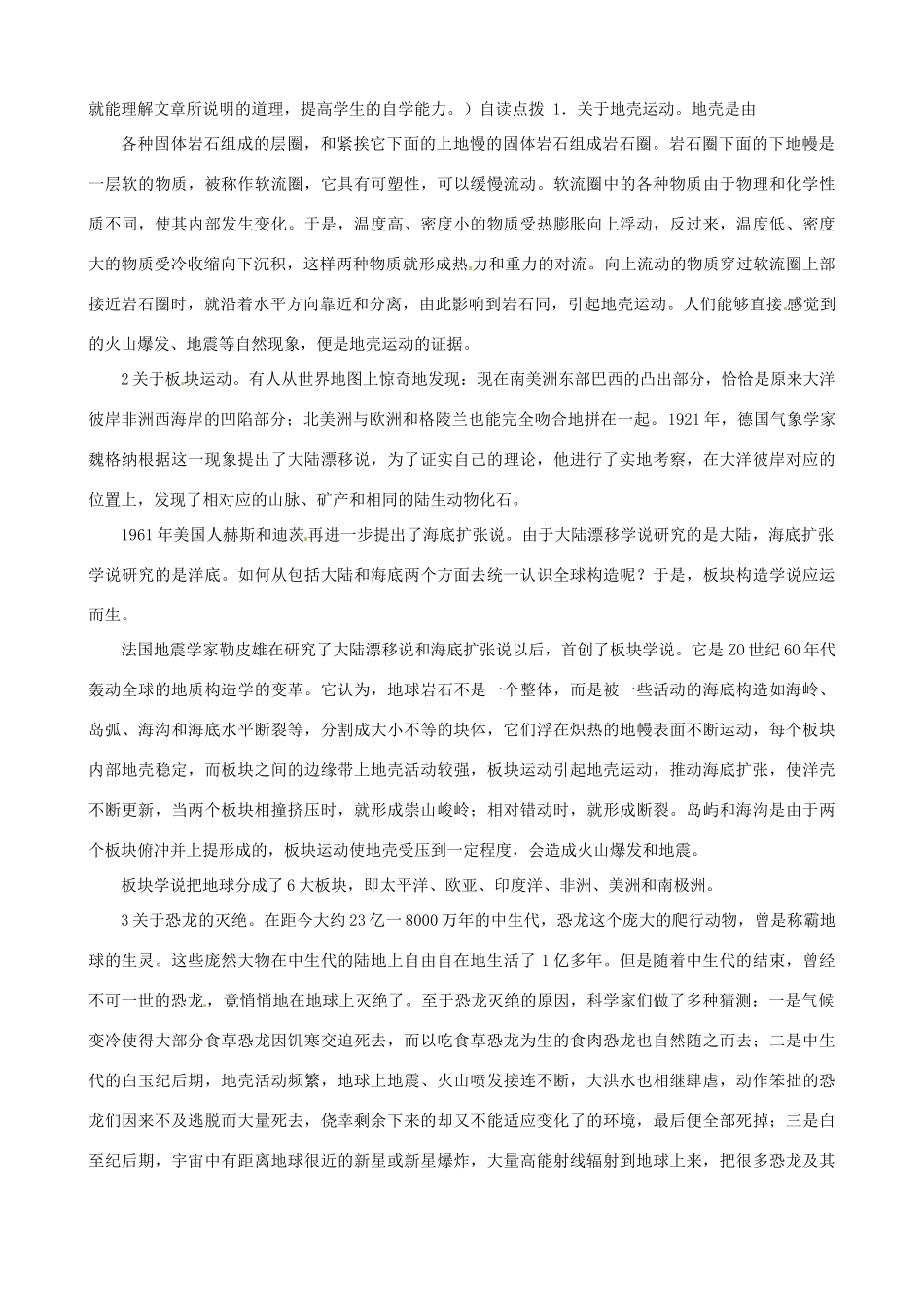 黑龙江省虎林市八五零农场学校八年级语文上册 18阿西莫夫短文教案 新人教版_第2页