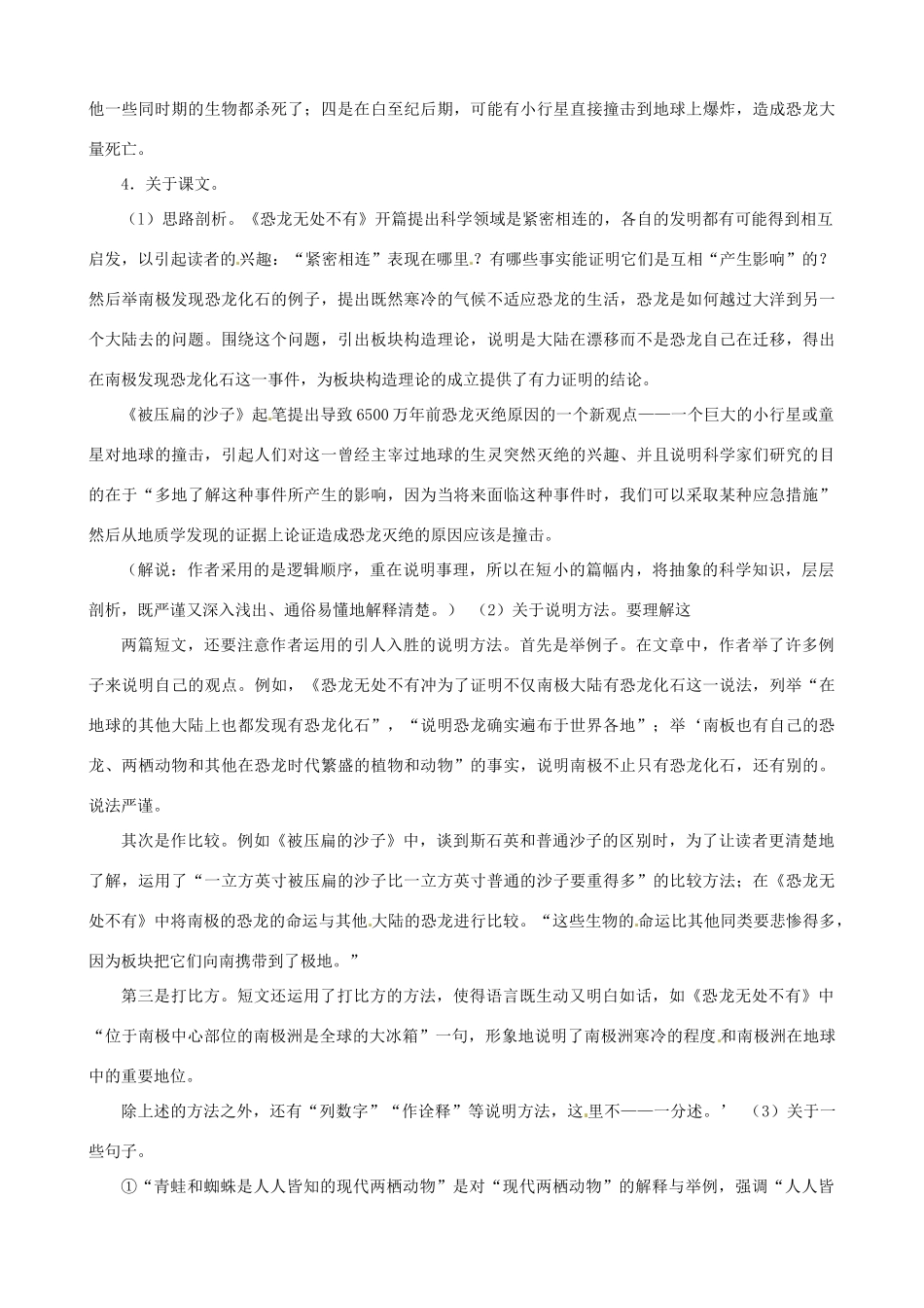 黑龙江省虎林市八五零农场学校八年级语文上册 18阿西莫夫短文教案 新人教版_第3页