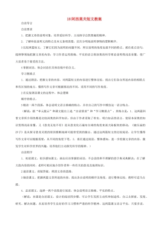 黑龙江省虎林市八五零农场学校八年级语文上册 18阿西莫夫短文教案 新人教版
