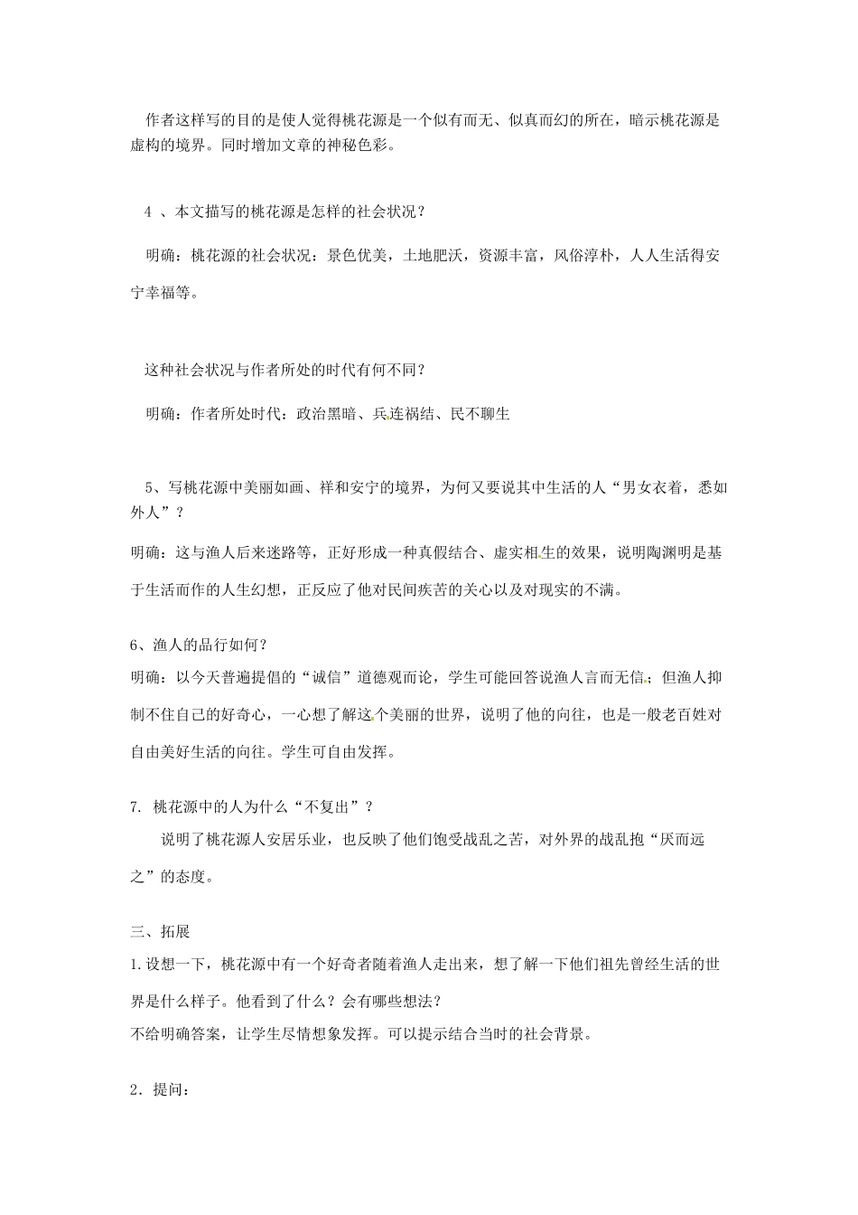 江苏省常州市花园中学九年级语文上册 17.桃花源记第三课时教案 苏教版_第2页