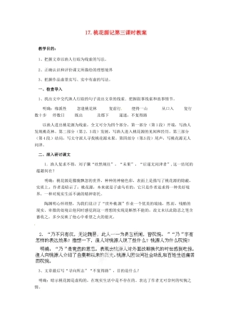 江苏省常州市花园中学九年级语文上册 17.桃花源记第三课时教案 苏教版
