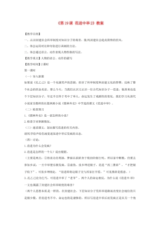 山东省临沭县第三初级中学九年级语文上册《第19课 范进中举》教案2 新人教版