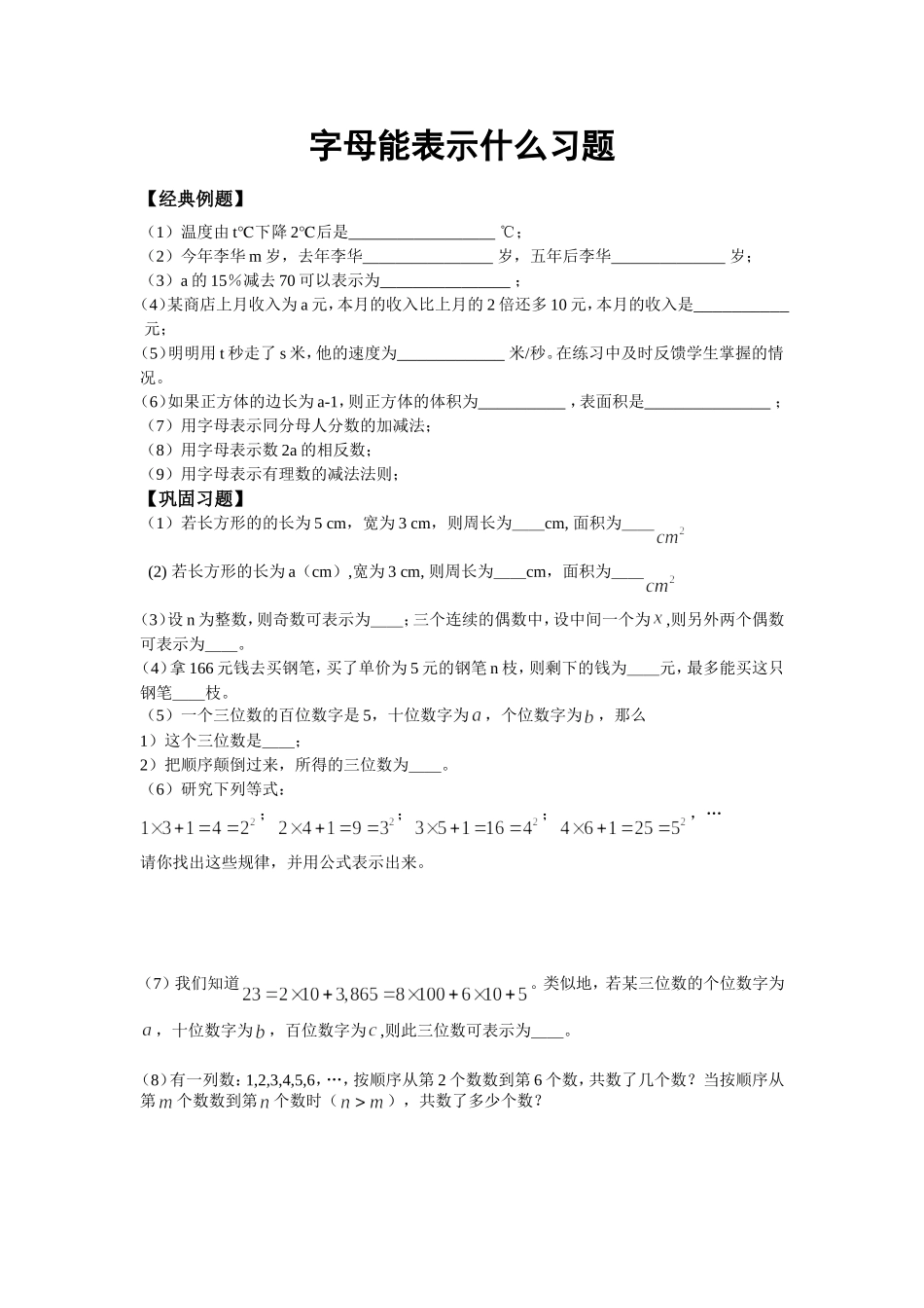 字母能表示什么经典习题_第1页