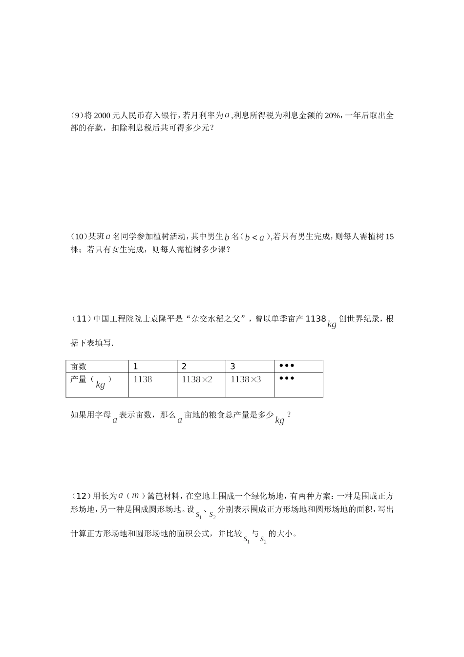 字母能表示什么经典习题_第2页