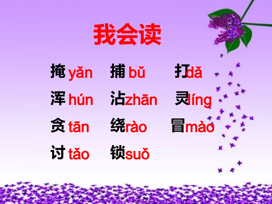 《寓言两则》教学课件(课文讲解)_第2页