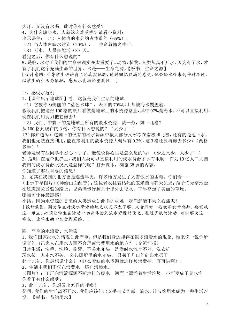 教学设计：从一滴水说起_第2页