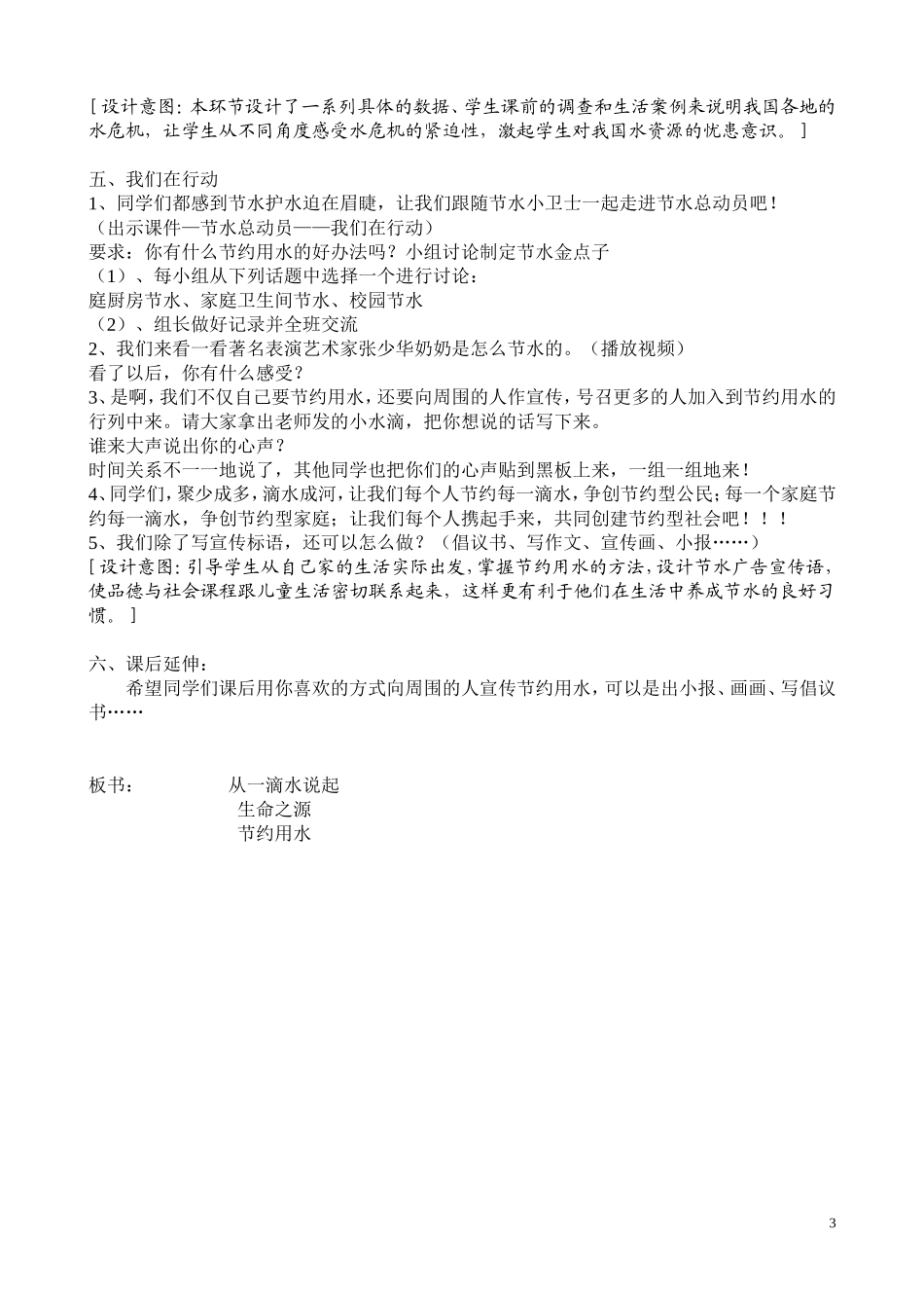 教学设计：从一滴水说起_第3页