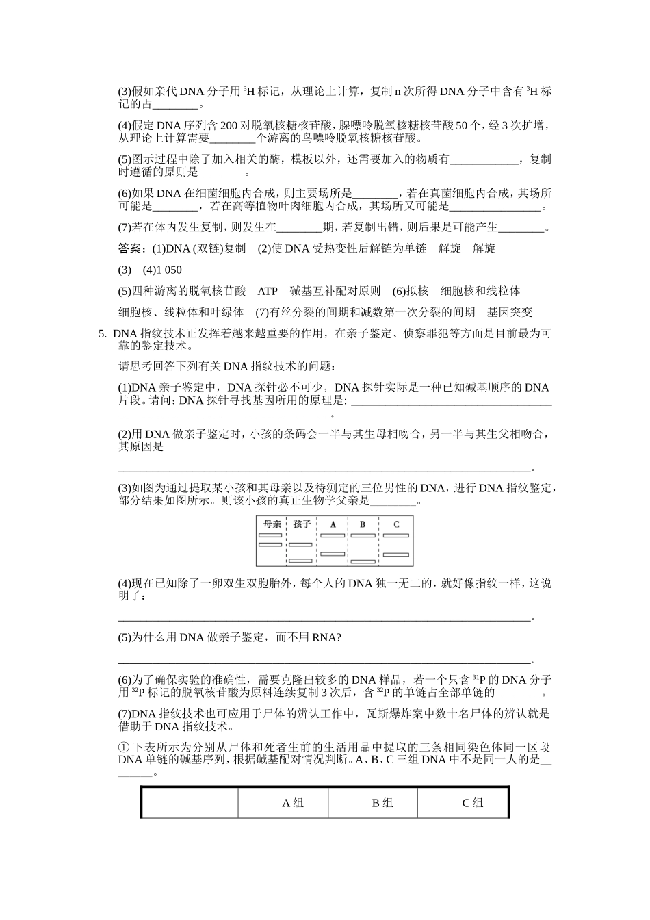 【创新设计】2011届高考生物一轮复习-3-1-2、3-DNA的分子结构和复制随堂双基演练-中图版必修2_第2页