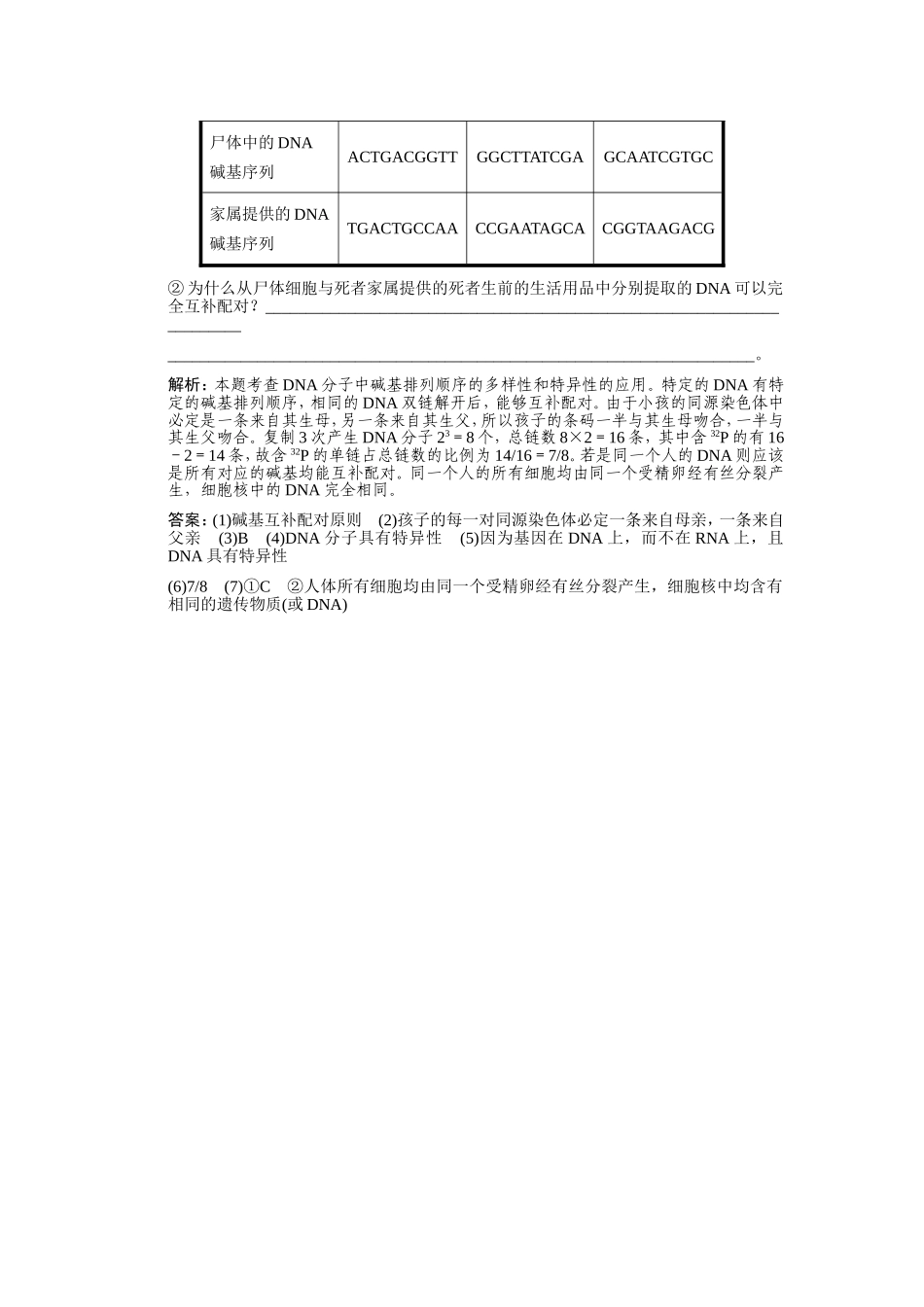 【创新设计】2011届高考生物一轮复习-3-1-2、3-DNA的分子结构和复制随堂双基演练-中图版必修2_第3页
