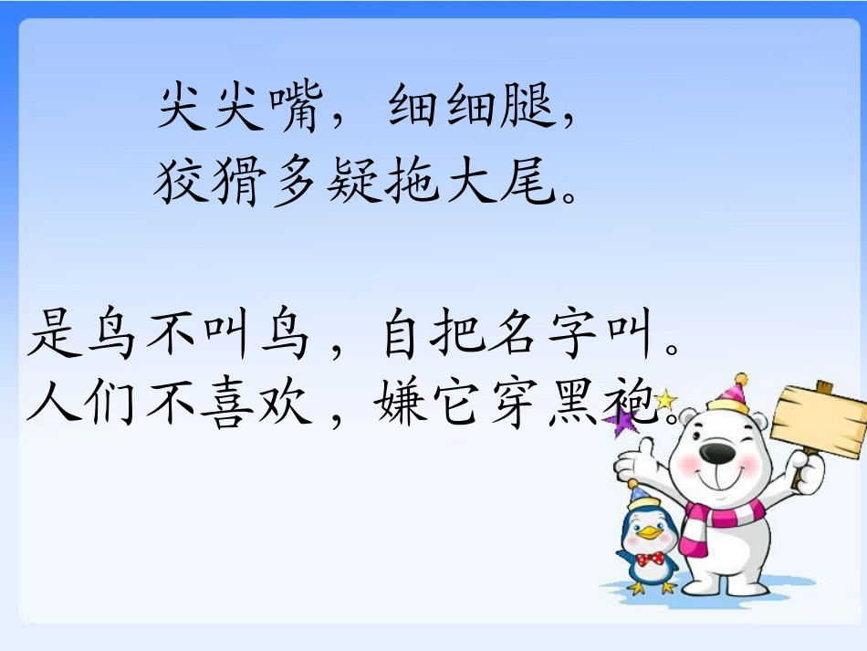 《小小音乐剧(乌鸦和狐狸)》课件_第3页