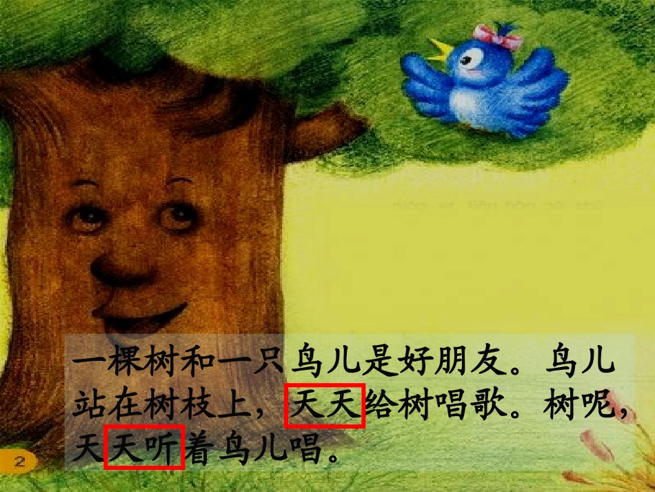 11、去年的树--公开课_第2页