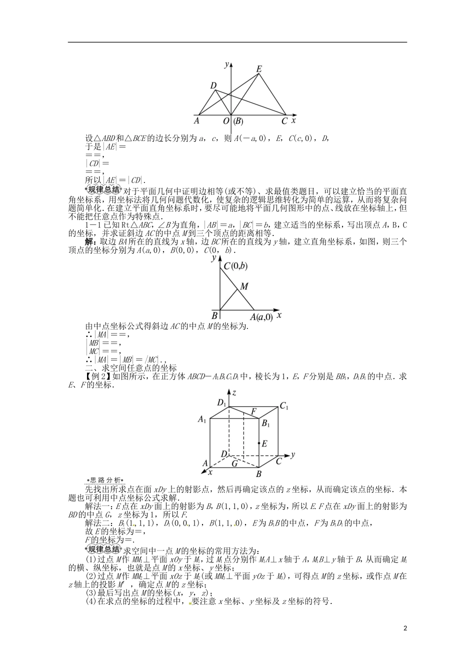 【优化指导】高中数学(基础预习+课堂探究+达标训练)-7.4-几何问题的代数解法7.5-空间直角坐标系导学案-_第2页