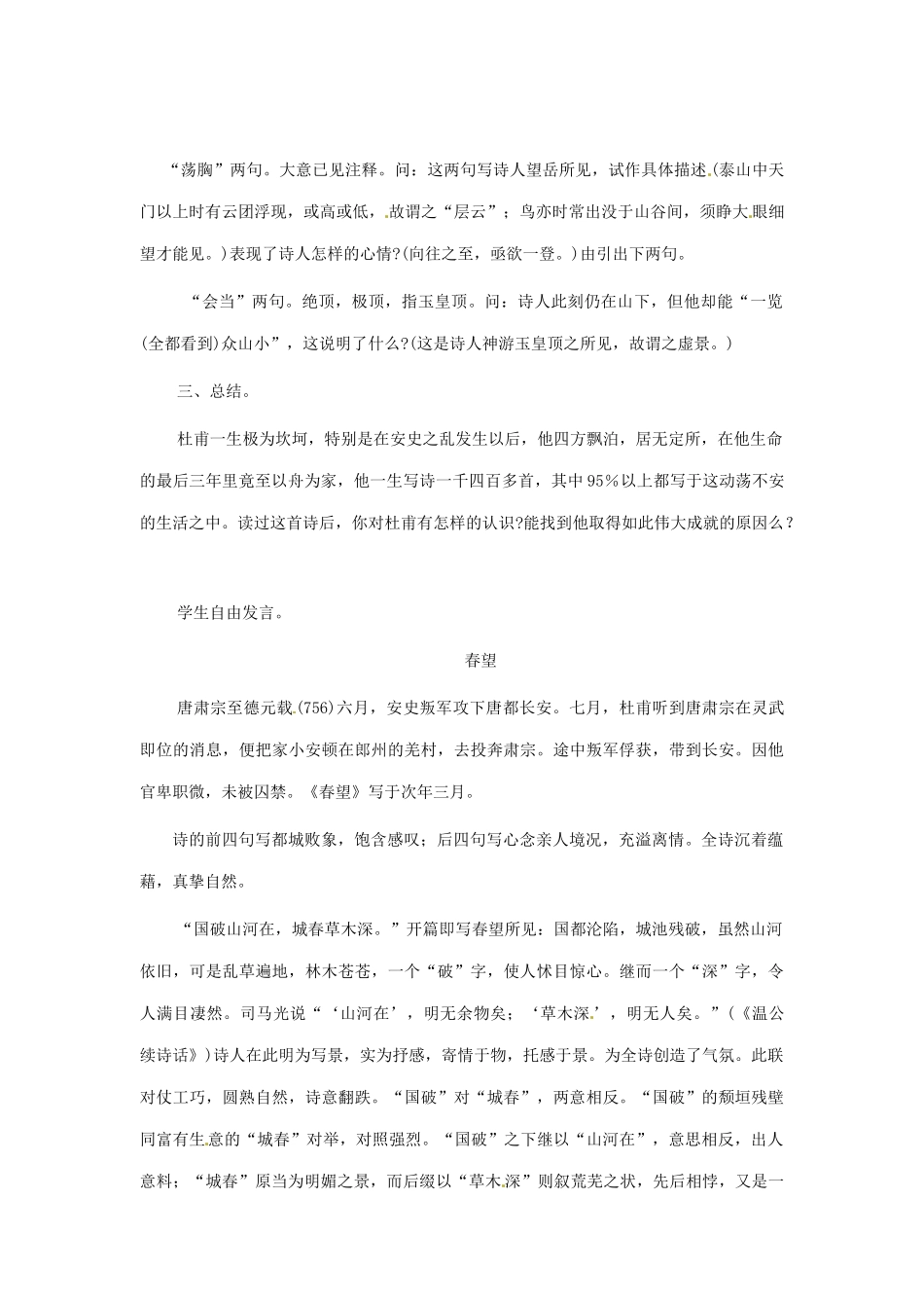 河南省安阳市第六十三中学八年级语文上册 25《杜甫诗三首》教案 新人教版_第2页