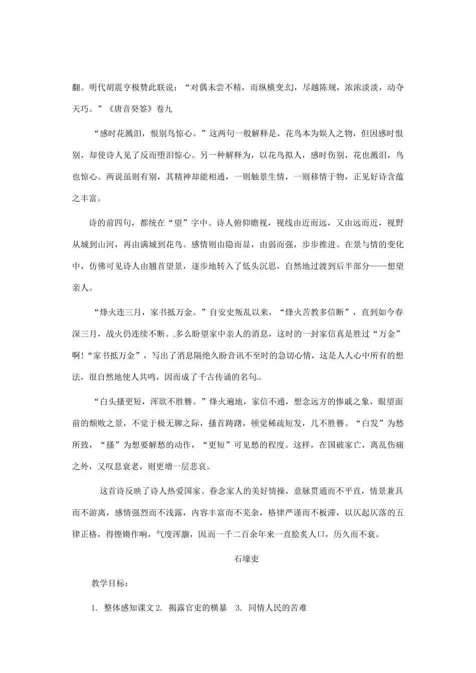河南省安阳市第六十三中学八年级语文上册 25《杜甫诗三首》教案 新人教版_第3页
