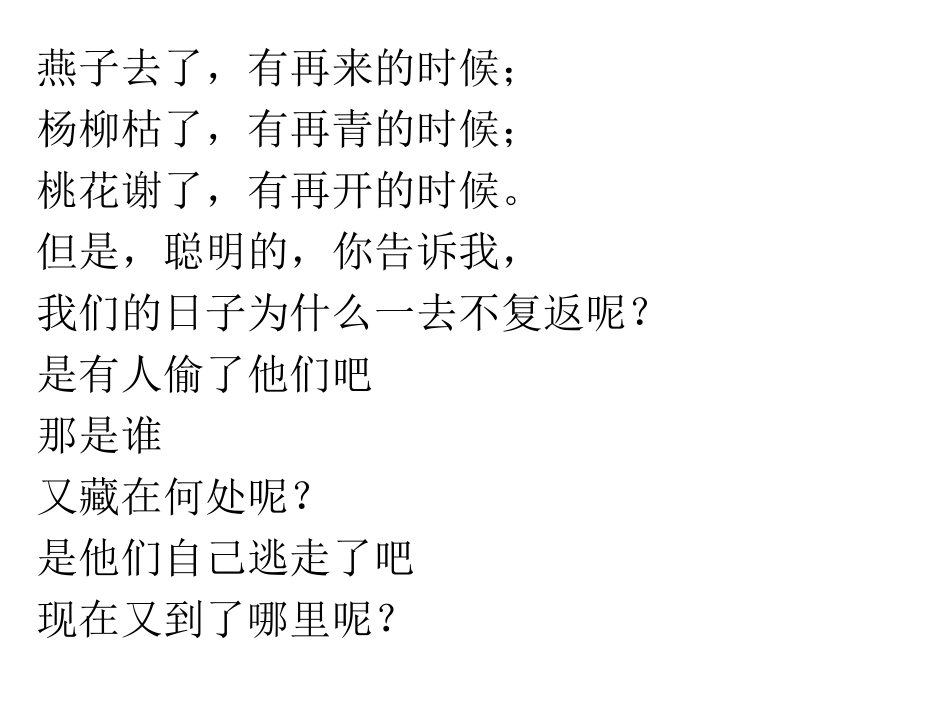 5-匆匆-(2)_第3页