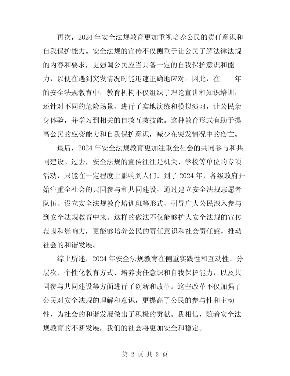 2024年安全法规教育心得体会 _第2页