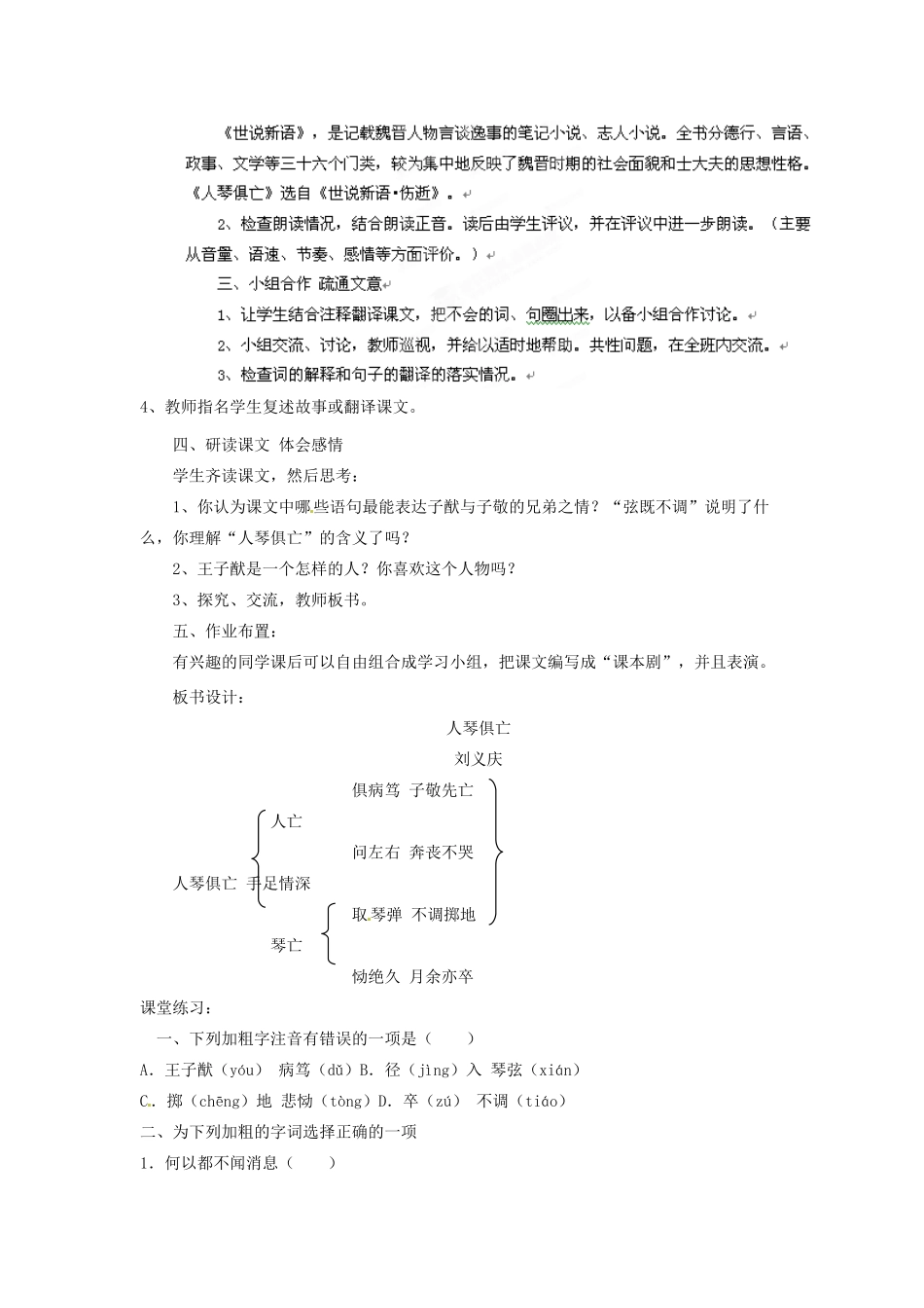 江苏省沭阳县广宇学校八年级语文上册《人琴俱亡》教案 苏教版_第2页