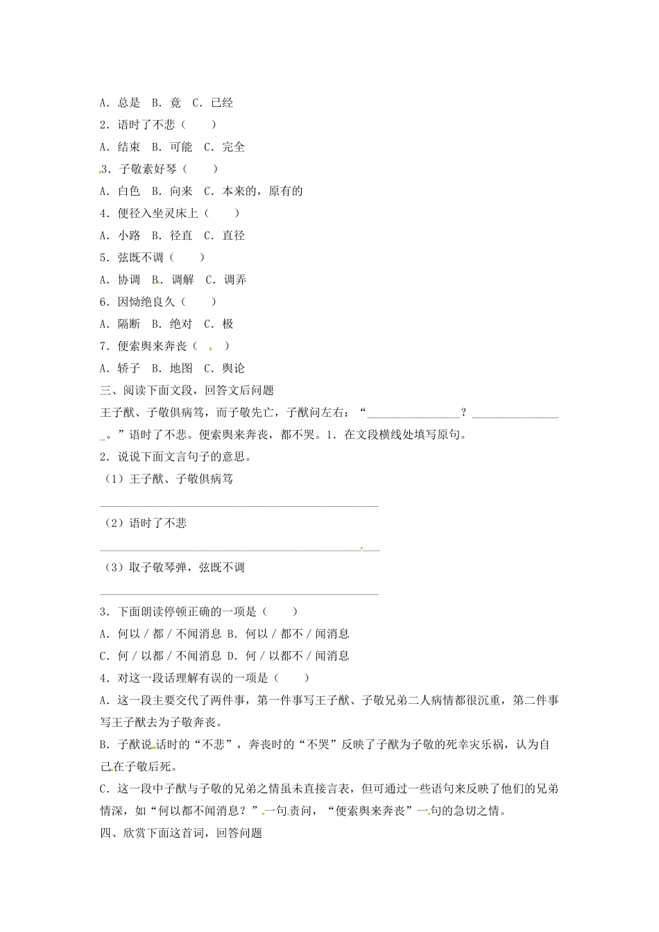 江苏省沭阳县广宇学校八年级语文上册《人琴俱亡》教案 苏教版_第3页