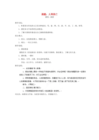 江苏省沭阳县广宇学校八年级语文上册《人琴俱亡》教案 苏教版