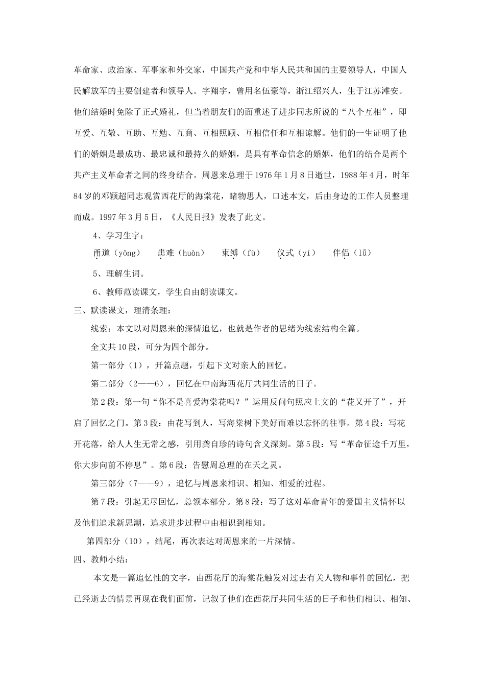 九年级语文上册 第3课《西花厅的海棠花又开了》精品教案 语文版-语文版初中九年级上册语文教案_第2页