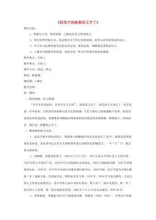 九年级语文上册 第3课《西花厅的海棠花又开了》精品教案 语文版-语文版初中九年级上册语文教案