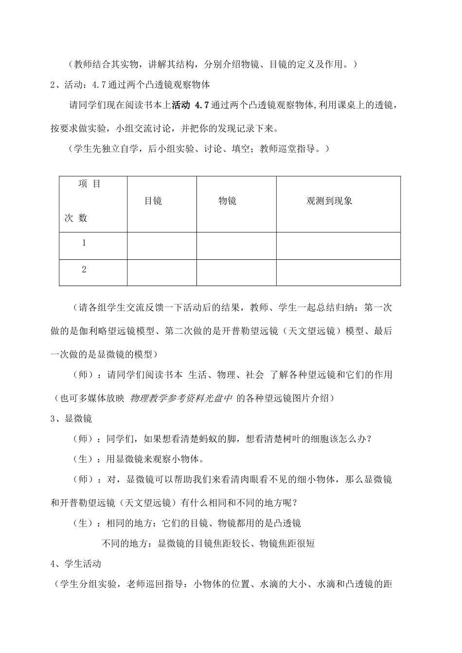 八年级物理上册 4.5 望远镜与显微镜教案 苏科版_第2页