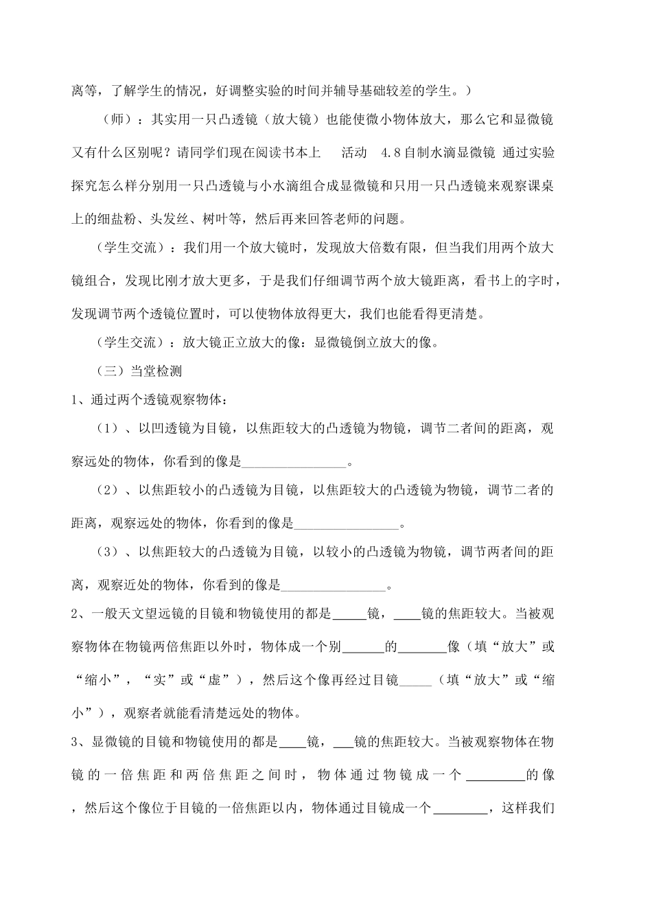 八年级物理上册 4.5 望远镜与显微镜教案 苏科版_第3页