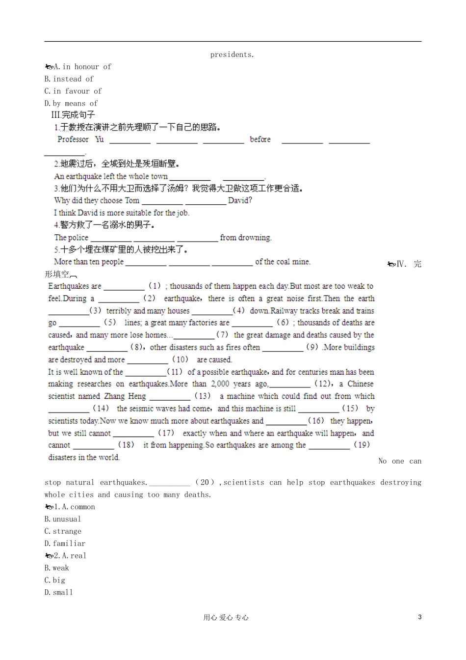 【积极备考】2012高中英语专题综合演练-Unit-4-Earthquakes-单元强化训练-新人教版必修1(全国通用)_第3页