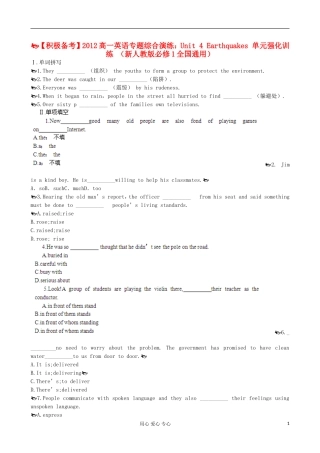 【积极备考】2012高中英语专题综合演练-Unit-4-Earthquakes-单元强化训练-新人教版必修1(全国通用)