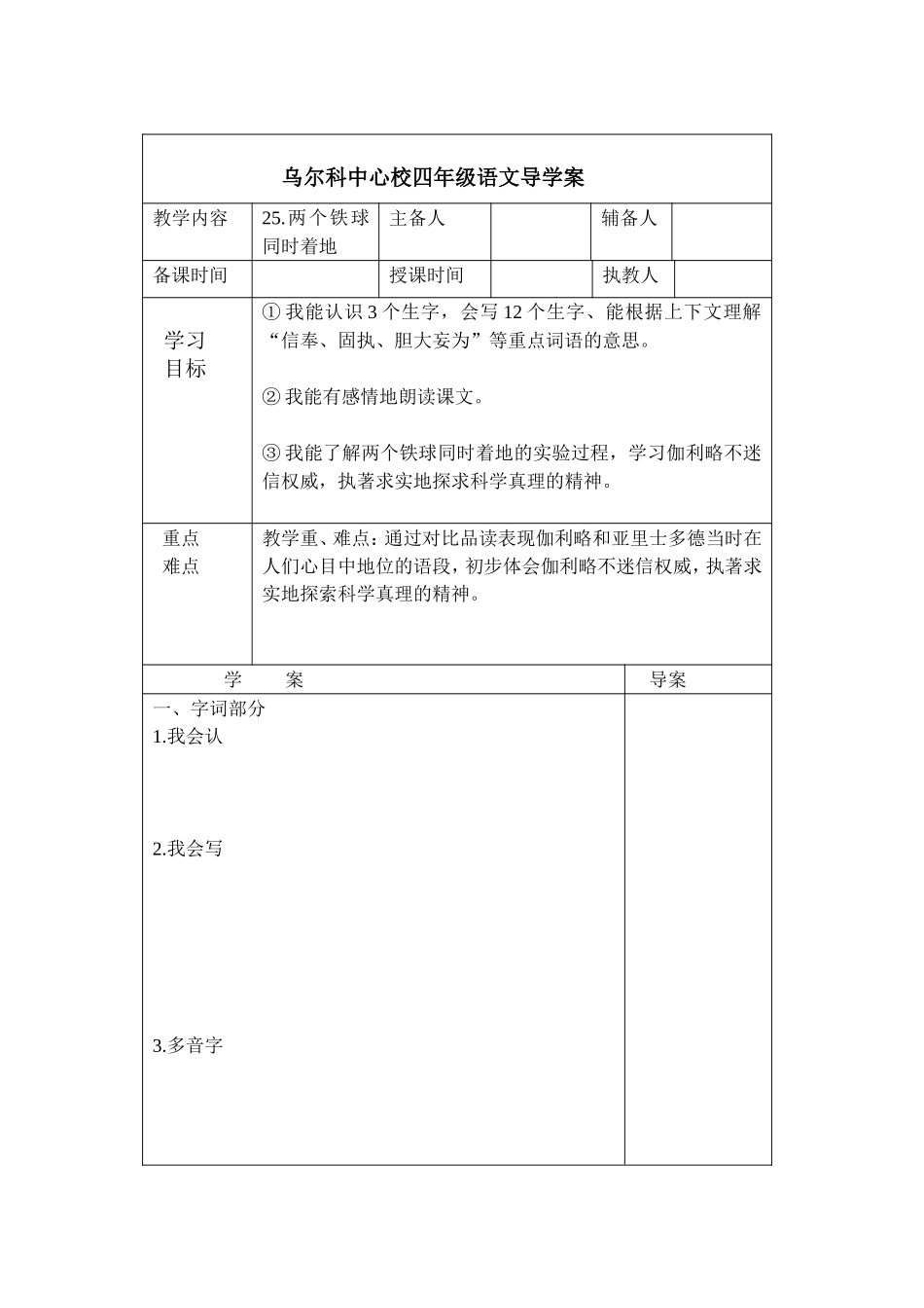 25.两个铁球同时着地-151952_第1页