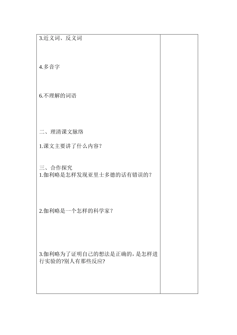 25.两个铁球同时着地-151952_第3页