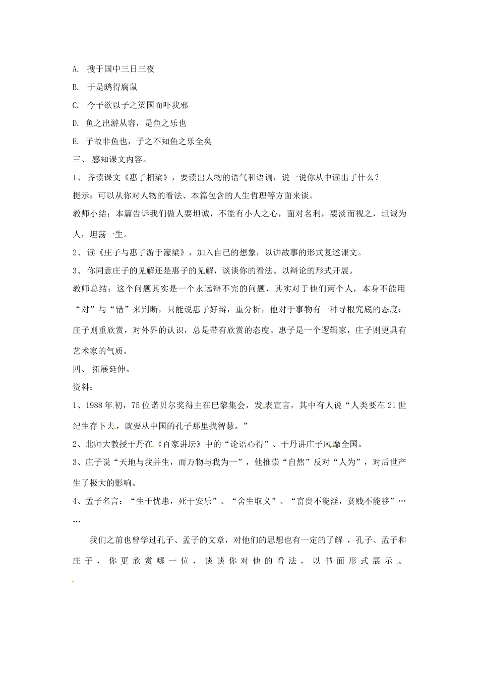 广东省珠海市九年级语文《庄子故事两则》教案_第2页