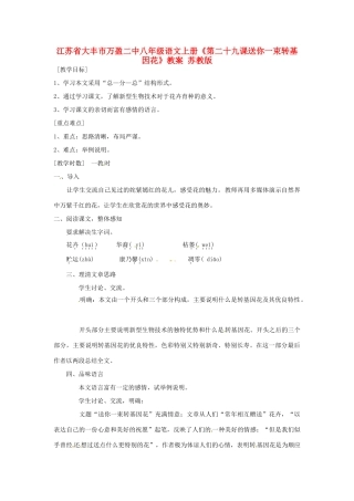 江苏省大丰市万盈二中八年级语文上册《第二十九课送你一束转基因花》教案 苏教版