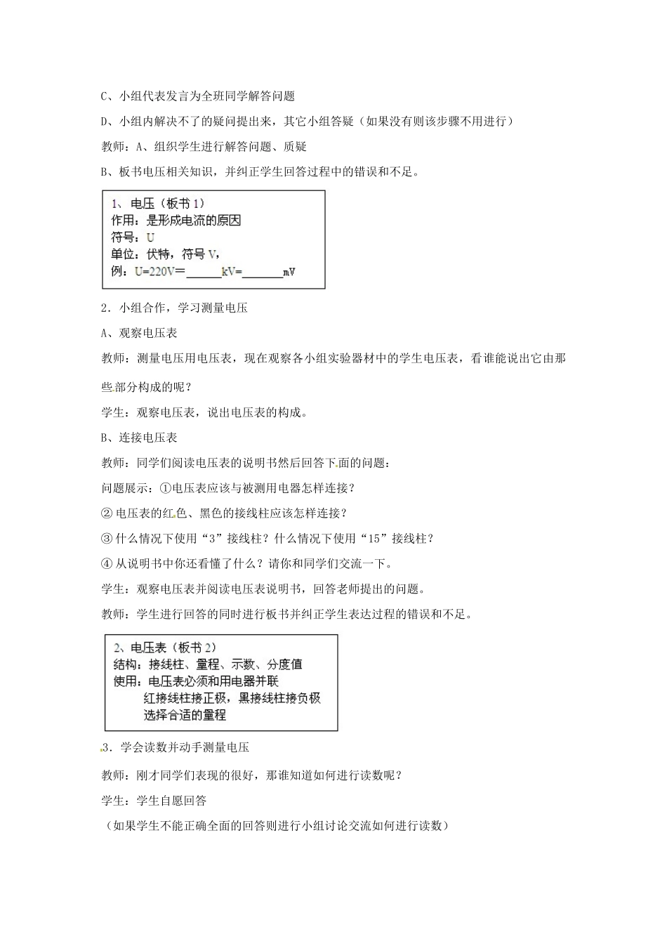 辽宁省盘锦市九年级物理上册 13.1 电压教学设计 鲁教版_第3页