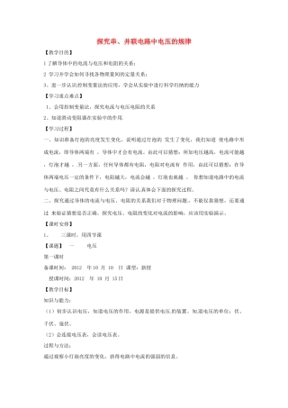 辽宁省盘锦市九年级物理上册 13.1 电压教学设计 鲁教版