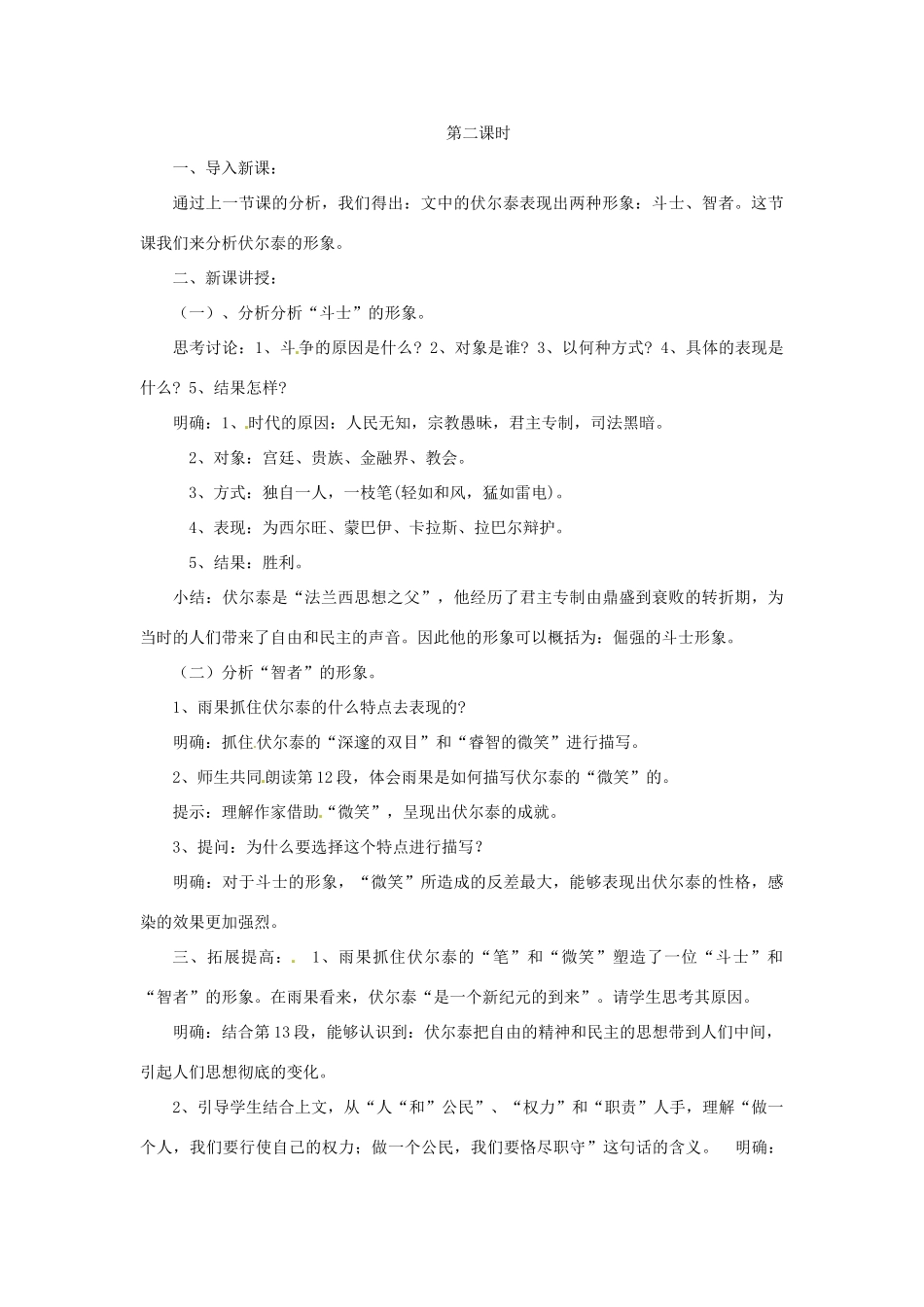 湖北省宜都市红花套镇初级中学九年级语文上册 纪念伏尔泰逝世一百周年的演讲教学设计 新人教版_第2页