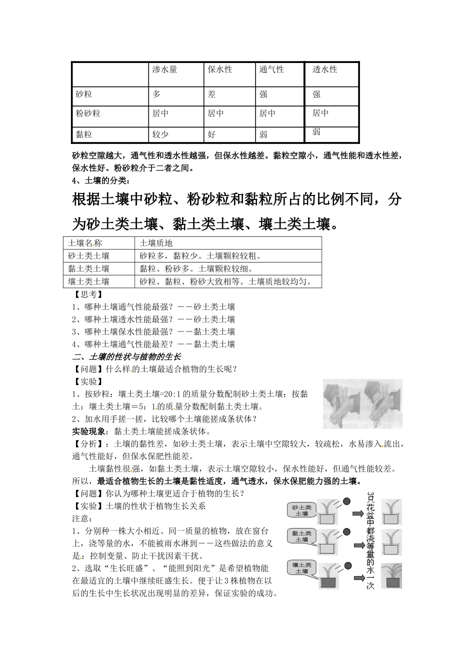 浙江省温州市平阳县鳌江镇第三中学八年级科学下册《3.2各种各样的土壤》教案 浙教版_第2页