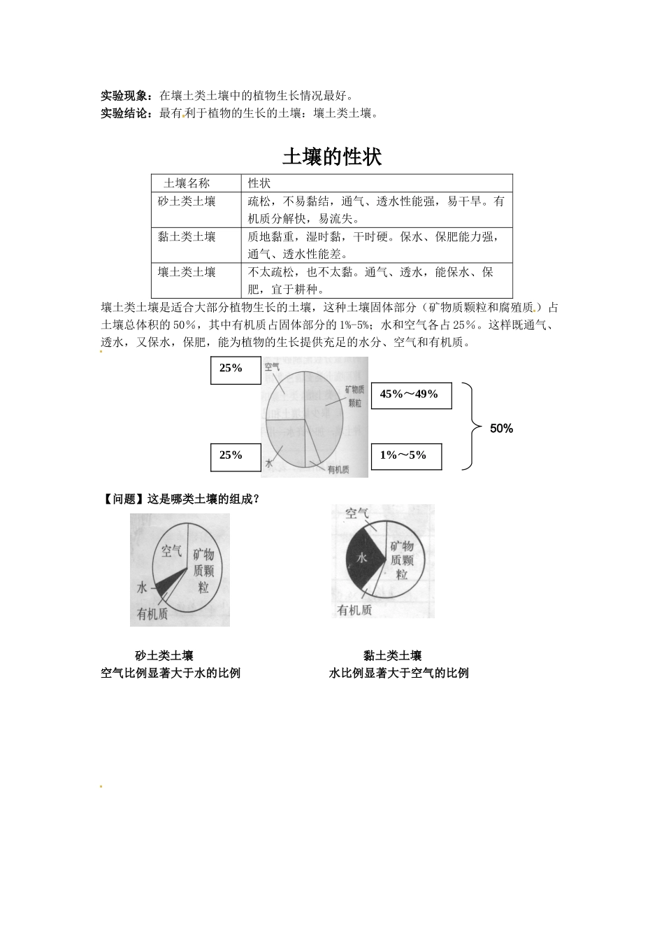 浙江省温州市平阳县鳌江镇第三中学八年级科学下册《3.2各种各样的土壤》教案 浙教版_第3页