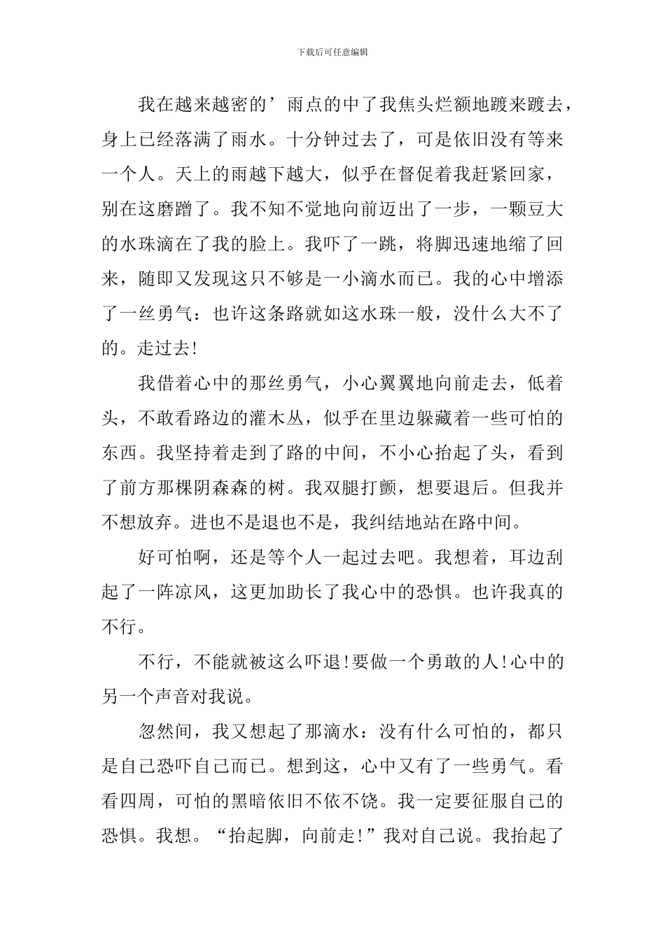 以勇敢为题的国旗下演讲稿_第3页