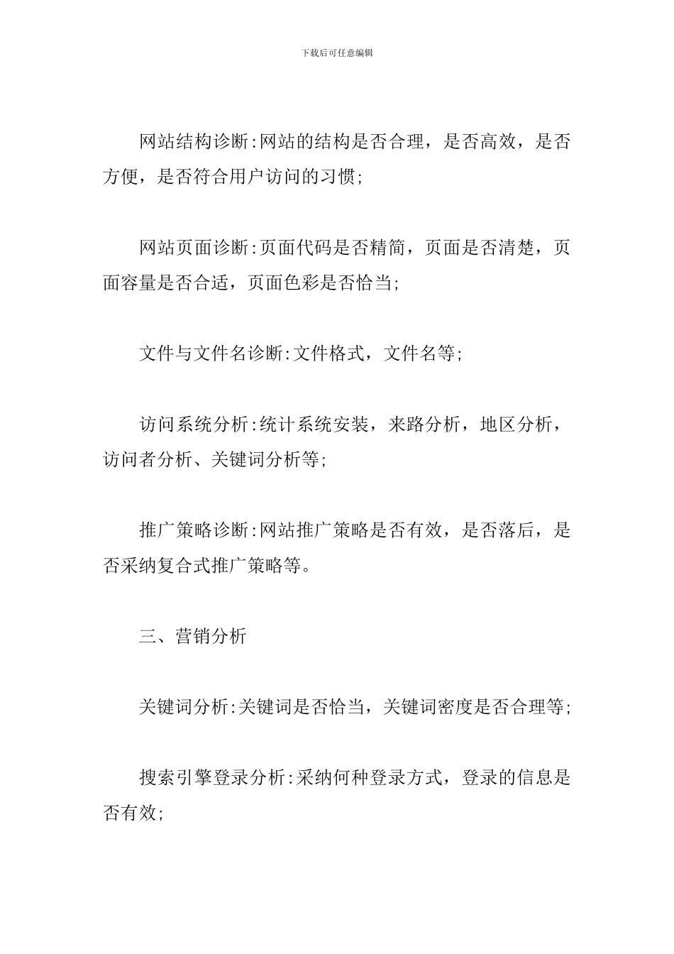 企业网站建设策划书_第2页