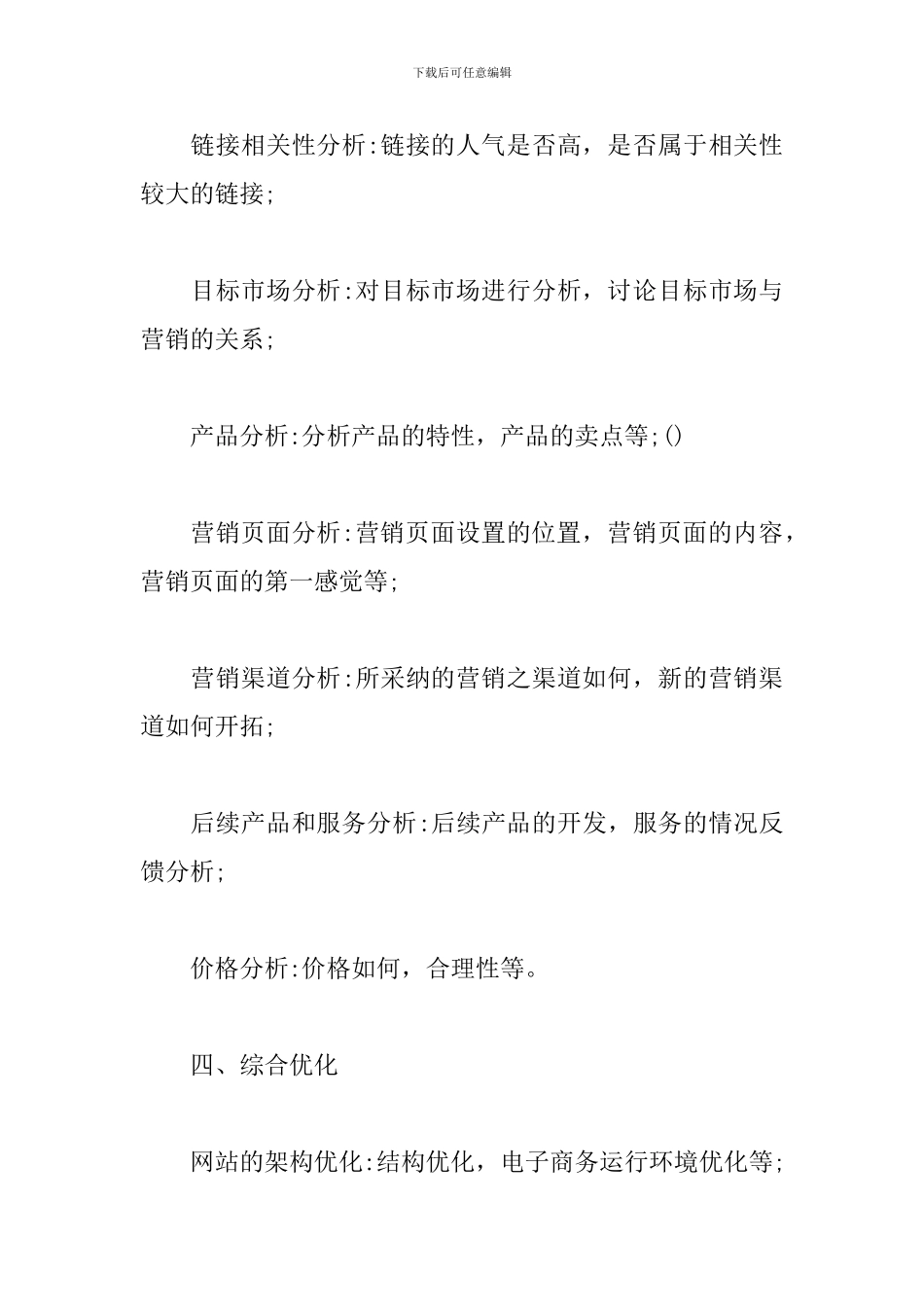 企业网站建设策划书_第3页