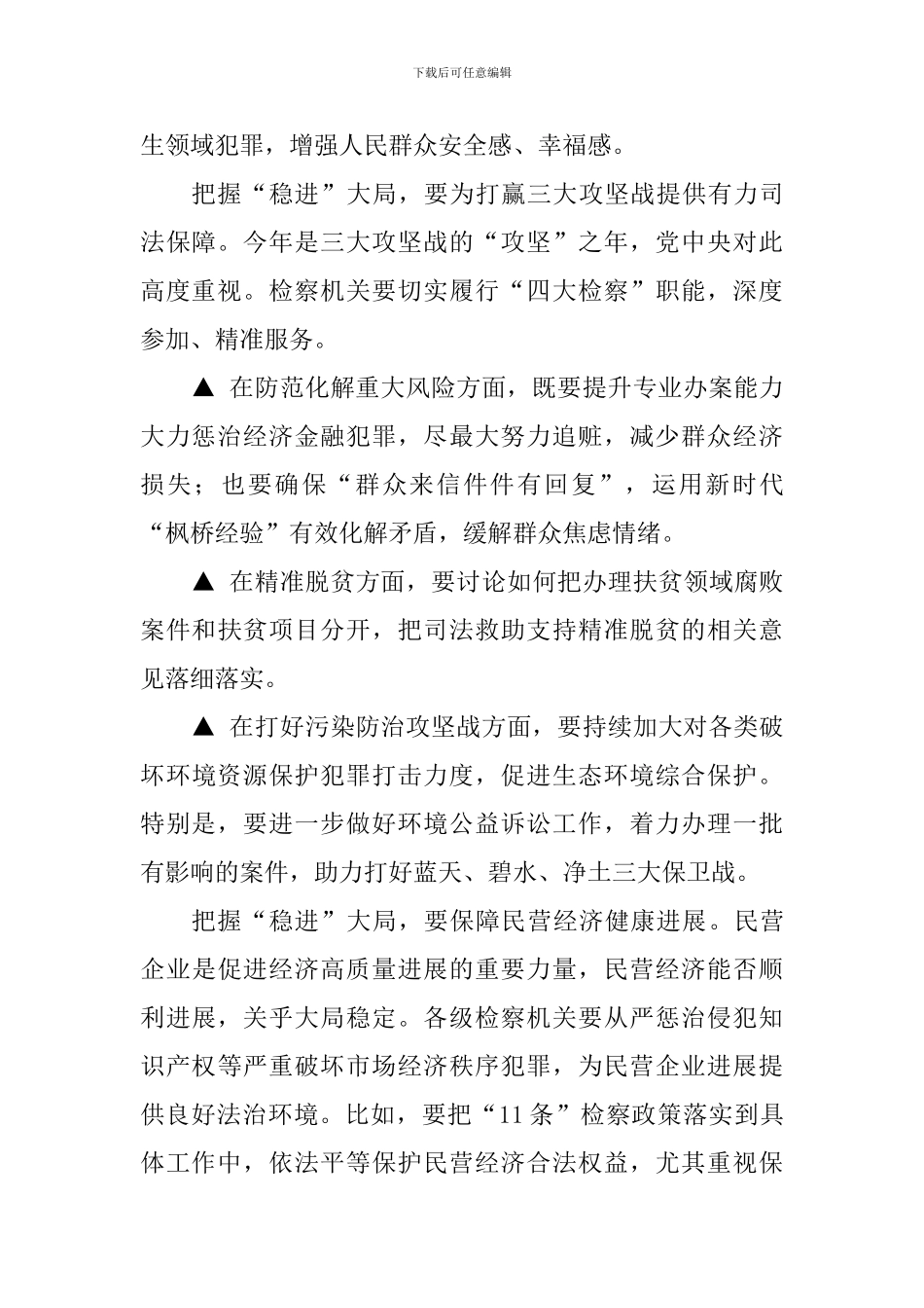 教育工作者学习2024年两会精神心得体会：稳进稳进-稳了才能进_第2页