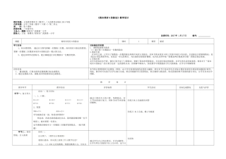 人教2011版小学数学三年级商末尾有0的除法-(2)